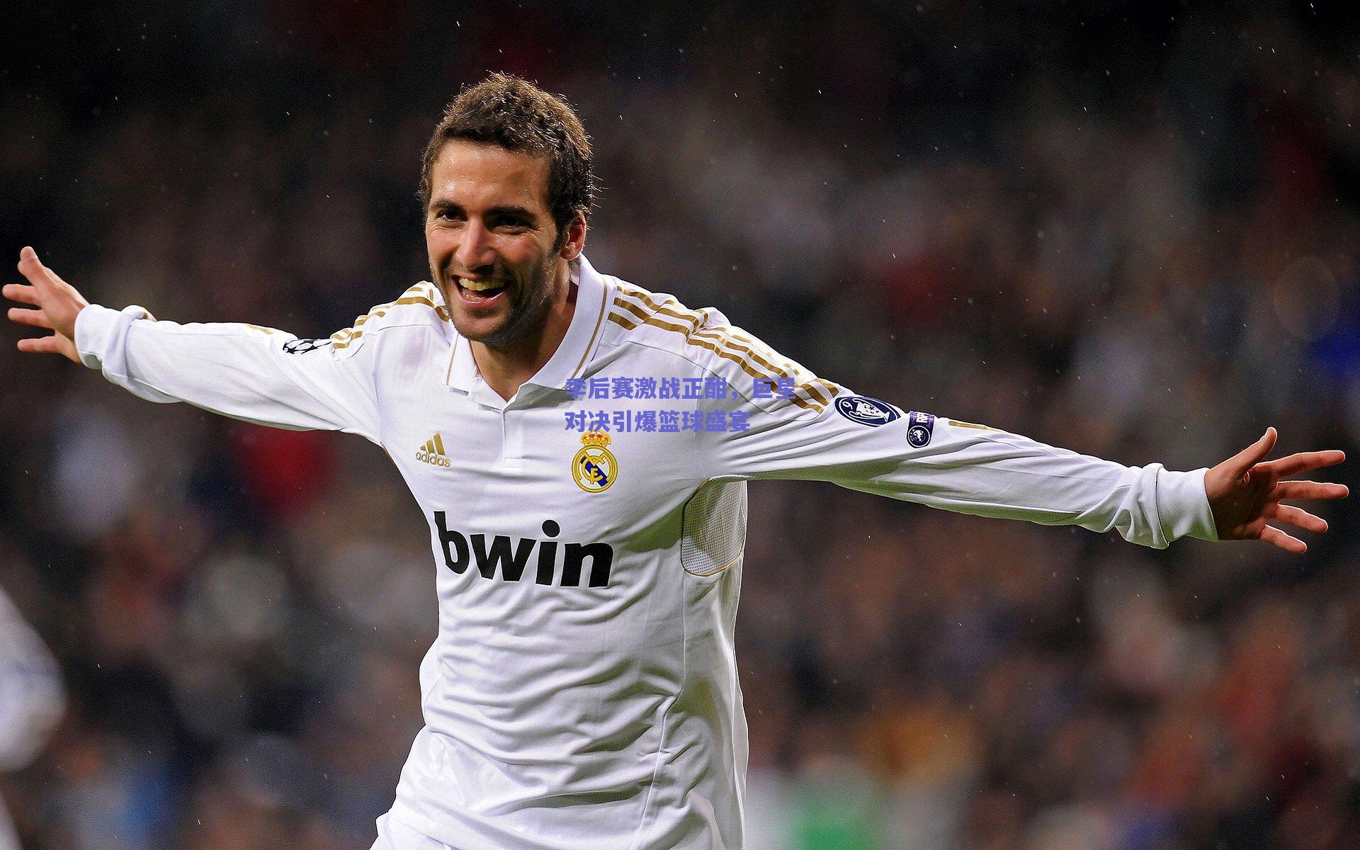 季后赛激战正酣,巨星对决引爆篮球盛宴